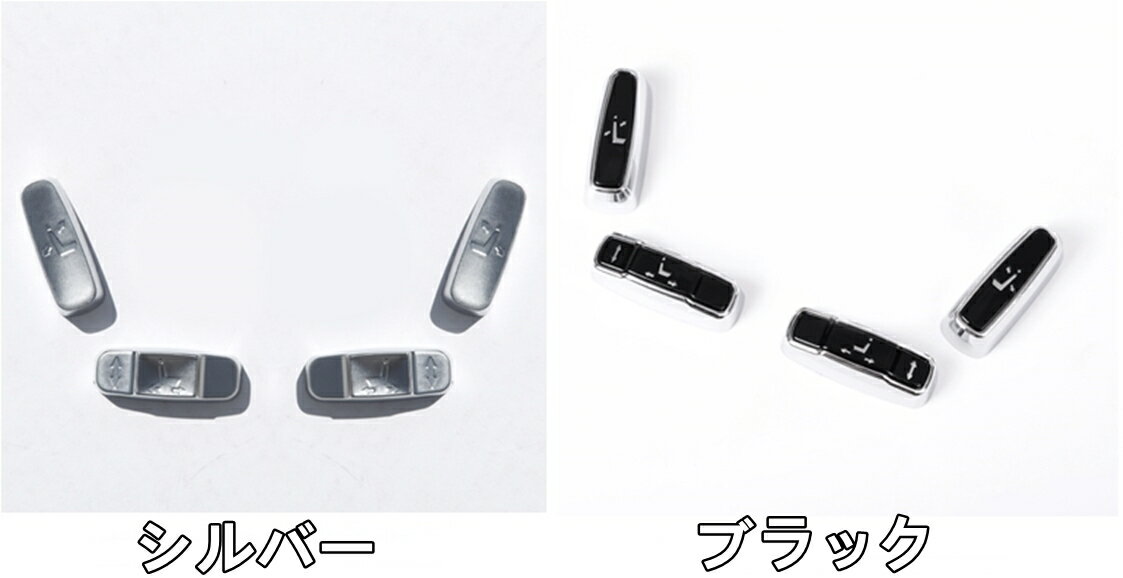 ジャガー・F-pace/XF/XE 用 シート 調整 スイッチ ボタン ガーニッシュ カバー 4P 選べる2色