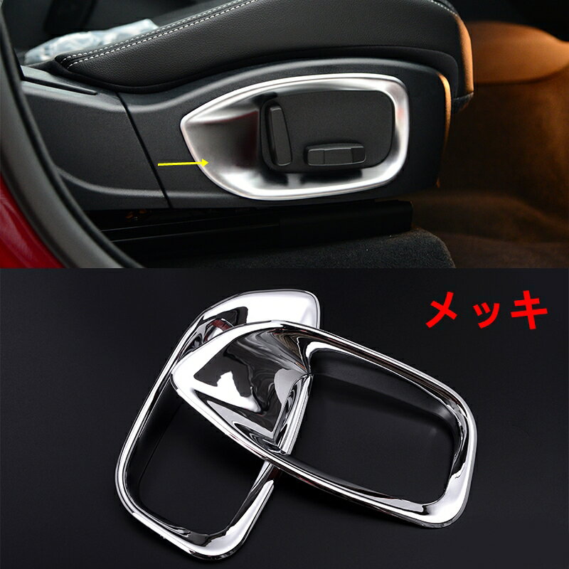 ジャガー・F-pace/XF/XE 用 シート 調整 スイッチ ガーニッシュ フレーム 2P 選べる2色