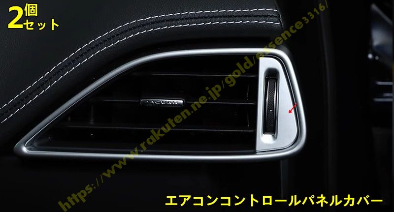 ジャガー・F-pace 用 エアコンコントロールパネルカバー センターコンソール エアコン吹き出し口 装飾カバー ステッカー デカール 2ピース 9340