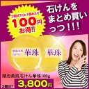 【日本製】2個福袋★クレンジング不要のハチミツ&美容液の泡★華珠石けん100g 敏感肌の洗顔、乾燥肌の保湿、エイジングケアやシミ(しみ)・しわ(シワ)・毛穴対策に 口コミでも人気の洗顔石鹸(洗顔石けん/洗顔せっけん/石鹸/石けん/せっけん)【楽ギフ_包装】