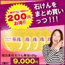 【日本製】5個福袋★クレンジング不要 美容液 の泡で エイジングケア 華珠石けん100g はちみつ ハチミツ洗顔石鹸 (洗顔石けん・せっけん エイジングケア 洗顔 敏感肌 保湿 乾燥 シミ(しみ) しわ(シワ) 毛穴 人気 口コミ HACCI【楽ギフ_包装】【福袋_2013】