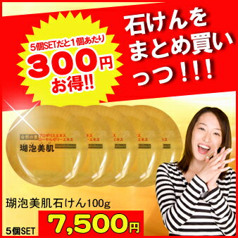 【日本製】5個福袋★クレンジング不要ハチミツ石鹸 ★はちみつせっけん100g×5個 敏感肌…...:este-beauty-h:10000120