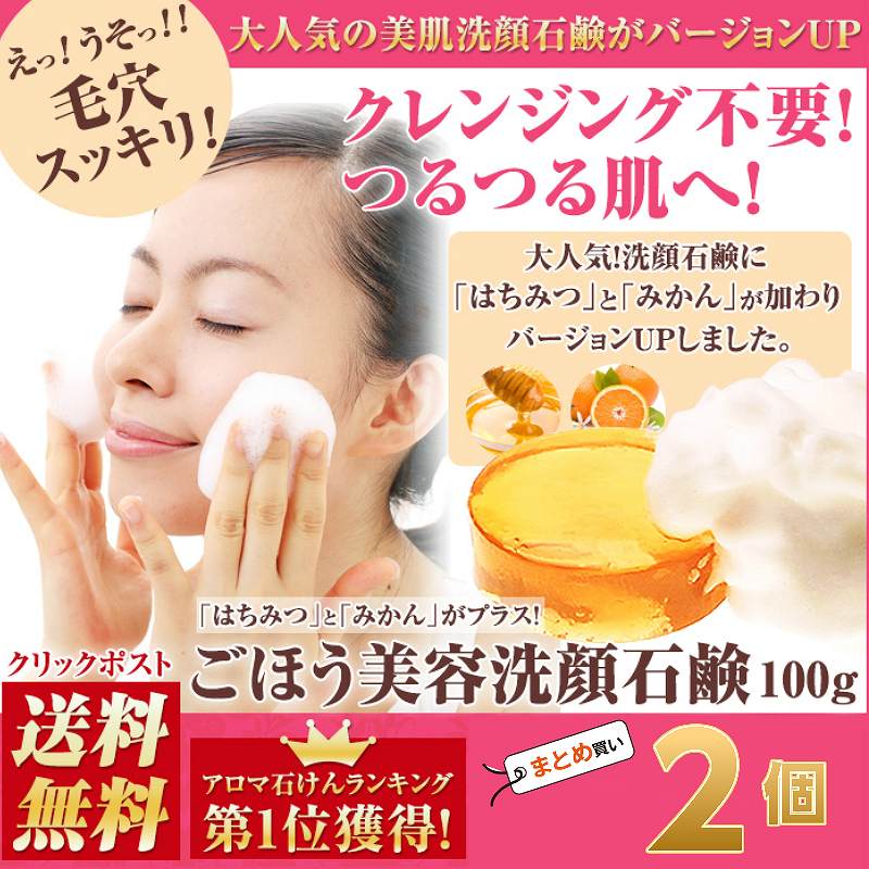 [2個入]オーガニック 蜂蜜(ハニー) はちみつ 美肌 洗顔石鹸 100g ボタニカル 無添加 みかん せっけん 固形 石鹸 いい香り クレンジング ソープ デリケートゾーン 石けん おしゃれ 人気 敏感肌 洗顔石けん 手作り ギフト 毛穴 にきび 黒ずみ イチゴ鼻 メンズ 体臭 送料無料