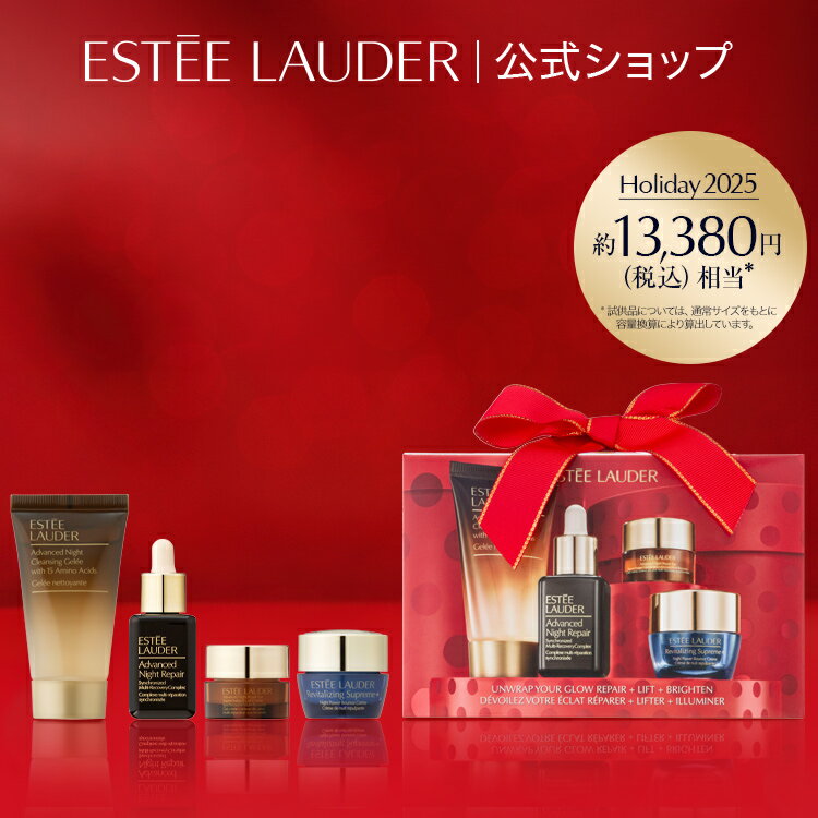 【2025 ホリデーコレクション】 エスティ ローダー ホリデー ナイト スキンケア トライアル セット ESTEE LAUDER | <strong>クリスマスコフレ</strong> ホリデーコフレ コフレ クリスマス ナイトリペア 美容液 クレンジング
