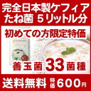 送料無料 初めての方限定特価600円 5包入/5リットル分 完全日本製 エステリアナチュラルケフィア 簡単発酵 自分で作るスーパーヨーグルトたね菌 ギリシャヨーグルト(水切) ホットヨーグルト 等の応用も。コーカサス ケフィアグレイン 乳酸菌 ケフィアヨーグルト
