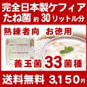 送料無料 お徳用約30リットル分 完全日本製 エステリアナチュラルケフィア 簡単発酵 自分で作るスーパーヨーグルトたね菌 ギリシャヨーグルト(水切) ホットヨーグルト 等の応用も。コーカサス ケフィアグレイン 乳酸菌 酵母 酢酸菌 ケフィアヨーグルト タネ菌 ケフィール
