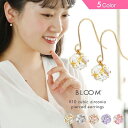 【 メディア掲載商品 】 【 お呼ばれアクセサリー 】 ピアス K10 k10 キュービックジルコニア イエローゴールド ピンクゴールド ホワイトゴールド フック 【 BLOOM ブルーム 】 クリスマス プレゼント 贈り物 ギフト 彼女 妻 奥さん 20代 30代 40代 50代 60代 ジュエリー