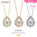 【WEB限定】K10 ダイヤモンド しずく ネックレス【ESTELLE エステール】【誕生石 4月】10金 10k ホワイトゴールド ピンクゴールド イエローゴールド ドロップ 華奢 小ぶり 女性 誕生日 記念日 プレゼント ギフト サプライズ ジュエリー かわいい シンプル