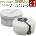 スパトリートメント ストレッチiシート 60枚入り / SPA Treatment Stretch i Sheet / spa treatment 蛇毒眼膜/ T001 /