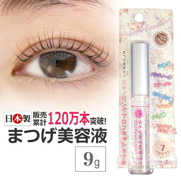 正規品 束感まつげ 日本製 <strong>スタイリングプロフェッショナル</strong> StylingProfessional まつげ<strong>美容液</strong> サロン専売品 / まつげパーマ <strong>まつ毛</strong>パーマ / 即日発送