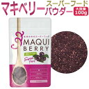 有機 マキベリー パウダー 100g /オーガニック/ 生活...