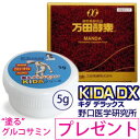 万田酵素 ペースト分包 150g(2.5g×60包)+野口医学研究所 KIDA Dx(キダデラックス)5g“塗る”グルコサミンクリーム プレゼント! 【RCP】【10P04Feb17】