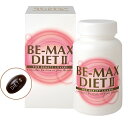 BE-MAX DIET IIダイエット・ツー 90カプセル入送料無料【お買い物マラソン全品ポイント2倍】