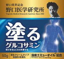 野口医学研究所塗るグルコサミン イージーリリーフ 50g塗るグルコサミンクリーム「キダ」リニューアル【お買い物マラソン全品ポイント2倍】