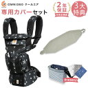 エルゴ 抱っこ紐 OMNI 360 クールエア メッシュ ブラックスター 専用カバーセット / パウダー グレー (本体SG+専用カバー)日本正規品【2年保証】Ergobaby OMNI360 エルゴベビー 【SG認定】【エルゴ オムニ360 メッシュ】【2020atm10】