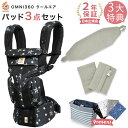エルゴ 抱っこ紐 OMNI 360 クールエア メッシュ ブラック スター 専用カバー付き3点セット/ パウダー グレー (本体SG+専用カバー+よだれパッド)Ergobaby エルゴベビー 【日本正規品】【2年保証】【SG認定】【エルゴ オムニ360 メッシュ】【2020atm10】