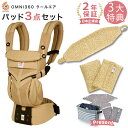 エルゴ 抱っこ紐 OMNI 360 クールエア メッシュ デザート 専用カバー付き3点セット/ ミニリーフ マスタード (本体SG+専用カバー+よだれパッド)Ergobaby エルゴベビー 【日本正規品】【2年保証】【SG認定】【エルゴ オムニ360 メッシュ】【即納】