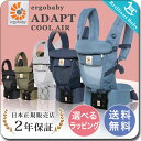 【日本正規品】【最新型】エルゴ 抱っこ紐 アダプト クールエア メッシュ【2年保証】E