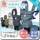 エルゴ 抱っこ紐 オムニ360 クールエア メッシュ【最新ウエストベルト付】【日本正規