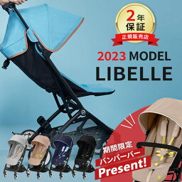 ＼ バンパーバー プレゼント／ サイベックス リベル 2023 モデル b型 <strong>ベビーカー</strong> ( cybex LIBELLE 6ヶ月4歳 22kg <strong>ベビーカー</strong> <strong>軽量</strong> コンパクト 折りたたみ リクライニング ) 【正規品2年保証】【代引 送料無料】【ラッピング無料】【即納】