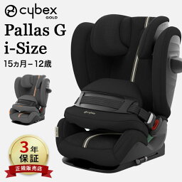 サイベックス パラス G アイサイズ ( 15ヶ月 ～ 1<strong>2歳</strong> チャイルドシート <strong>ジュニアシート</strong> ISOFIX 対応 リクライニング メッシュ cybex pallas G i-SIZE 安全規格 R129 正規品 3年保証 ) 【送料無料】【即納】