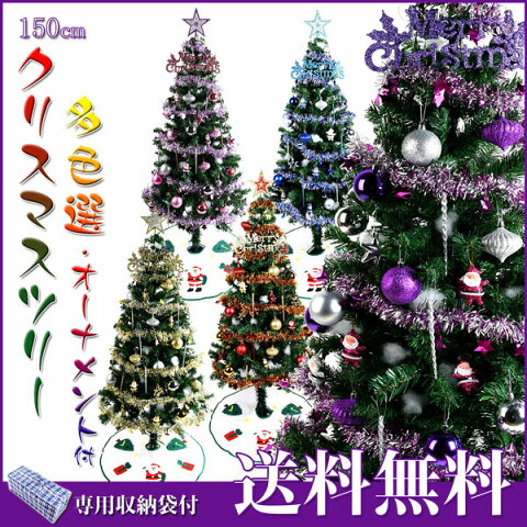 クリスマスツリー オーナメント付き 【 150cm 緑ツリー 多色選べる】 クリスマスツリーセット 飾り 収納 付き オーナメント セット led オーナメント北欧 スリム ミニ 店舗 店 家庭 用 christmas tree 10P03Dec16 deal 2018