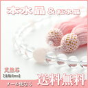 【本水晶/紅水晶8mm】 お数珠 ◆メール便送料無料♪商品ポーチ付 数珠 女性用 略式数珠 片手念珠 念珠 女性用 天然石 本水晶 クリスタル 紅水晶 ローズクォーツ jz 10P03Dec16