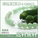 【印度翡翠/本水晶8mm】 お数珠 ◆メール便送料
