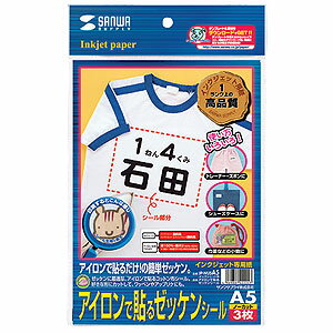 好きな大きさにカットできるインクジェット用アイロンで貼るゼッケンシール（A5） JP-NU5A5 サンワサプライ【P27Mar15】