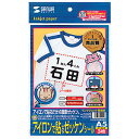 好きな大きさにカットできるインクジェット用アイロンで貼るゼッケンシール（A5） JP-NU5A5 サンワサプライ【P27Mar15】