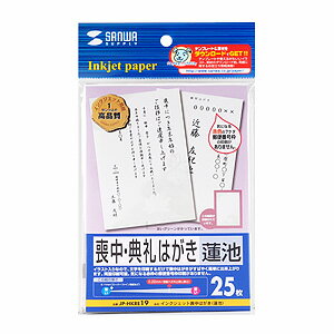 【サンワサプライ】【JP-HKRE19】郵便番号枠のないカードタイプで赤色の郵便番号枠なしのインクジェット喪中・典礼はがき（蓮池・25枚）