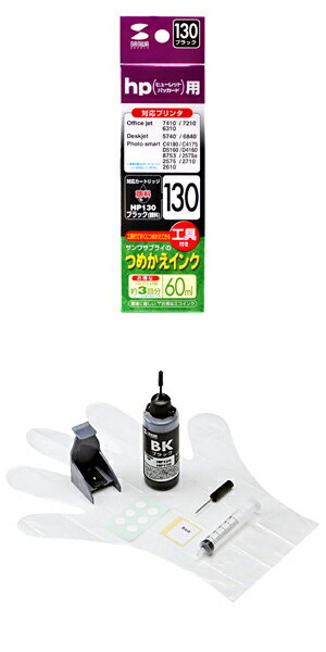 【サンワサプライ】【INK-HP130】hp HP129(約6回)・HP130(約3回)用詰め替えインク（ブラック・60ml）工具付き