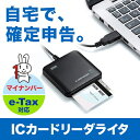 ICカードリーダライタ(接触型・確定申告・マイナンバー対応)...