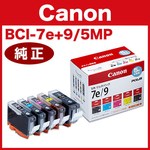 キャノンインクタンク　BCI-7e 4色(BK/C/M/Y) + BCI-9BK　マルチパック BCI-7E+9/5MPBCI-7E+9/5MP