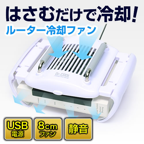 ルーター冷却ファン　USB電源　静音仕様　8cmファン...:esupply:10063206