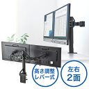 モニターアーム デュアル VESA 左右 横 2画面用 3関節 クランプ式 ディアルディスプレイ アーム EZ1-LA030【送料無料】