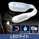 LEDライト マグネット付(はさむ・クリップ・携帯・防水・釣り・アウトドア・ヘッド) EEX-LEDMG01