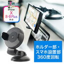 スマートフォン車載ホルダー・iPhone 6s・6対応(iP...