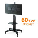 テレビスタンド ハイタイプ キャスター付き 32型〜60型 液晶ディスプレイ モニター 移動式 昇降 大型 棚板付 EEX-TVS004【送料無料】