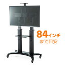 テレビスタンド 大型液晶ディスプレイ モニター キャスター付き 55型〜80型 昇降 棚板付 EEX-TVS005【送料無料】