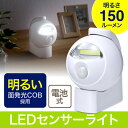 【在庫処分SALE】LEDセンサーライト(COB面発光・電池式・人感・小型・屋内・防犯・明るい・おすすめ) EYS-LEDCOB01