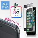 iPhone 7専用液晶保護強化ガラスフィルム(旭硝子製・3...