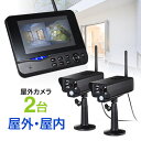 防犯カメラ ワイヤレス 屋外 屋内 防水 カメラ2台 モニタ ホームセキュリティ 録画 見守り EEX-CAM035-2U
