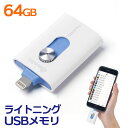 iPhone・iPad USBメモリ 64GB(USB3.0・Lightning対応・Mfi認証・iStickPro 3.0 iPhone 7/7Plus対応・iPad Pro 9.7/12.9対応) EZ6-IPL64GL3【ネコポス対応】【送料無料】