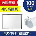 プロジェクタースクリーン 100インチ 4K 高解像度 吊り...
