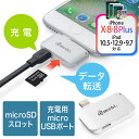 microSDカードリーダー(iPhone・iPad対応・L...