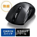 ワイヤレスレーザーマウス(レーザーセンサー・5ボタン・DPI切替・セラミックソール・高耐久オムロンスイッチ・ブラック) EZ4-MA082BK【送料無料】