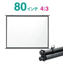 プロジェクタースクリーン 80インチ4:3 壁掛け