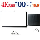 プロジェクタースクリーン 100インチ ワイド(16:9・H...