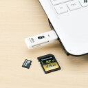 スティックタイプ小型カードリーダー（microSD＆SDHC＆SDXC対応・ホワイト）